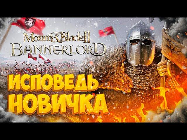 Mount and blade 2 глазами новичка в 2022 году | Bannerlord