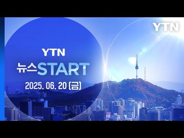 이 대통령, 22일 여야 지도부와 오찬 회동…"의제 제한 없이 대화" [뉴스START] 다시보기 2025년 06월 20일  / YTN