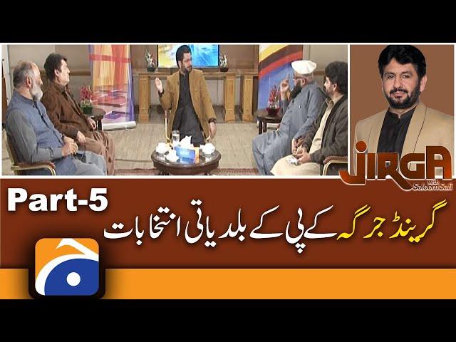 Jirga Grand Special | Part 5 | Saleem Safi | KP Local Body Election 2021 | 19th December 2021