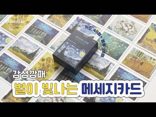 모노라이크 메세지카드 아트 디자인 소개 | Monolike Message Card Art Design Introduction