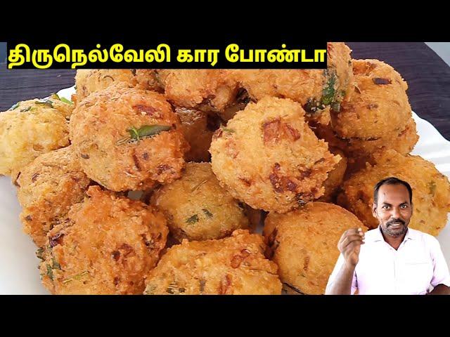 போண்டா செய்வது எப்படி  | bonda receipe in tamil | tea kadai kitchen kara bonda | tirunelveli bonda