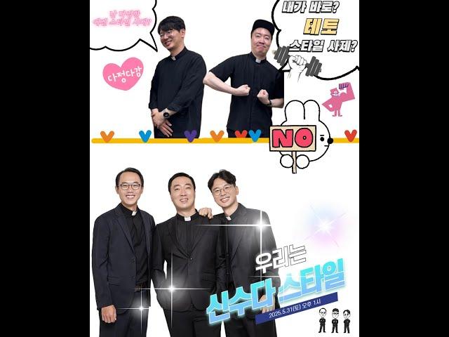 신부들의수다(25/05/31) - 가톨릭쉽사전
