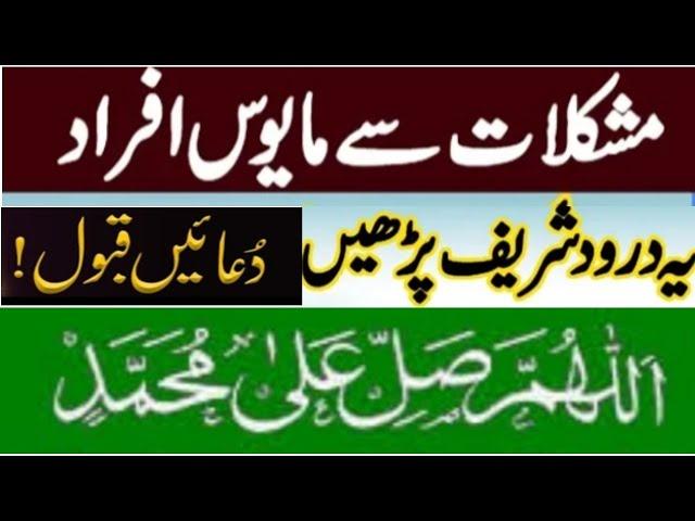 Drood Pak Perhna Seekhain Learn The Drood Sharif Salaam to Hazrat Muhammad And Aal e Muhammad