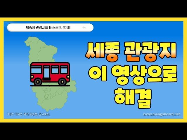 세종시 관광지 추천, 이 영상으로 해결