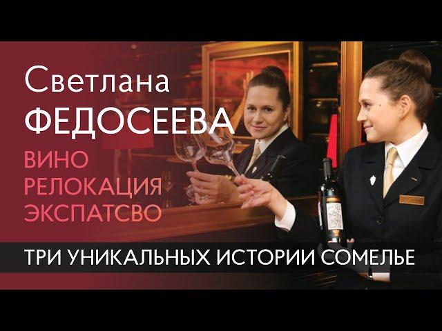 Вино, релокация, экспатство: Светлана Федосеева о работе сомелье в Узбекистане