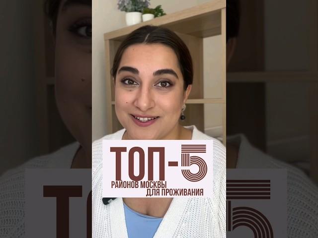 5 лучших районов Москвы для проживания | Где купить квартиру в Москве?
