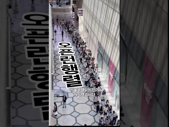 도서전 가는 사람=락페 가는 사람=영화제 가는 사람=불교박람회 가는 사람 이라던데..