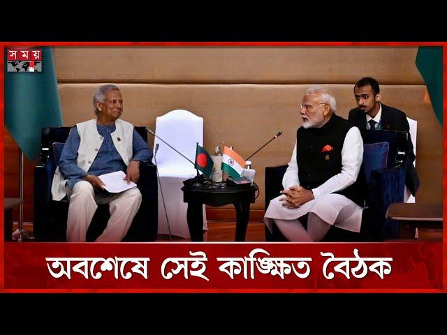 ব্যাংককে ড. ইউনূস ও নরেন্দ্র মোদির বৈঠক | Dr Muhammad Yunus - Narendra Modi Meeting | BIMSTEC 2025