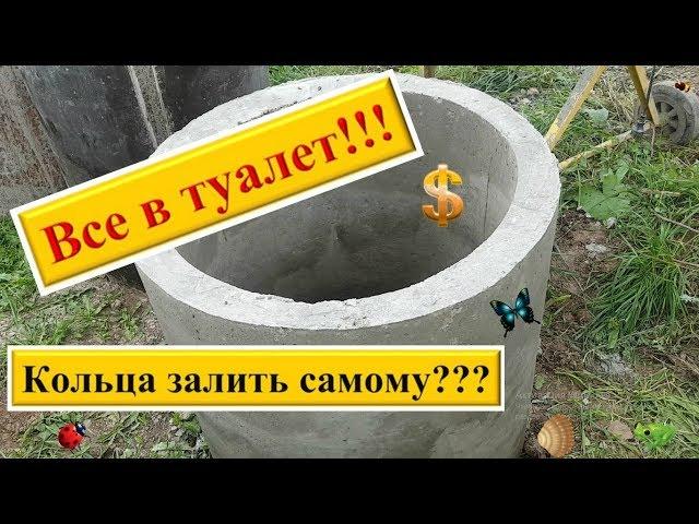 Бетонные кольца своими руками