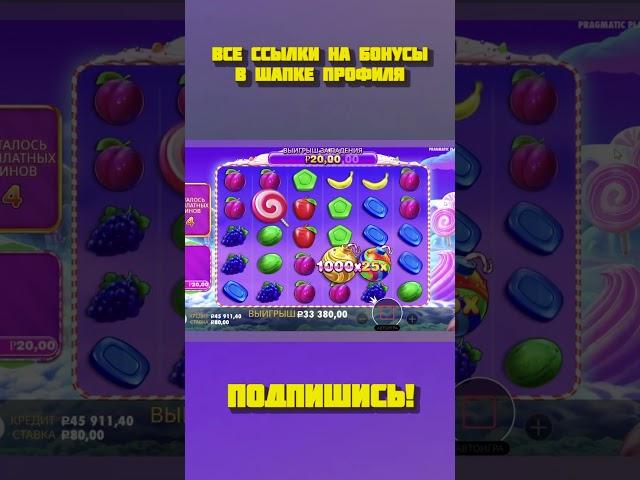 БОМБА 1000X В SWEET BONANZA #казино #заносынедели #слоты