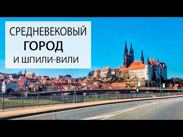 Германия, Мейсен | Готика на карантине | Майсен