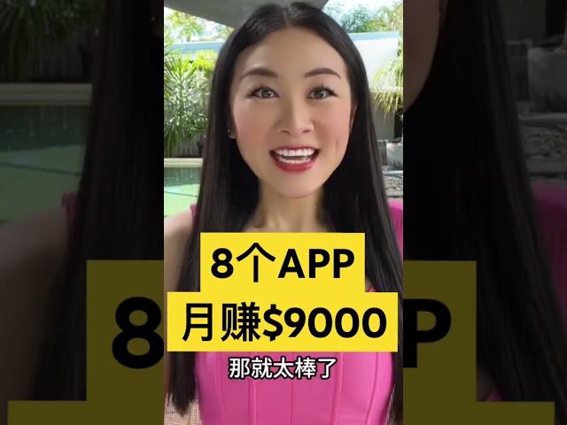 赚钱APP｜8个免费APP手机上轻松赚钱2023｜无门槛在家躺赚美金｜特别是最后2个，你绝对想不到的快速赚钱｜被动收入提前退休财富自由｜副业网赚网络赚钱在线赚钱普通人机会富人#赚钱 #副业 #财富自由