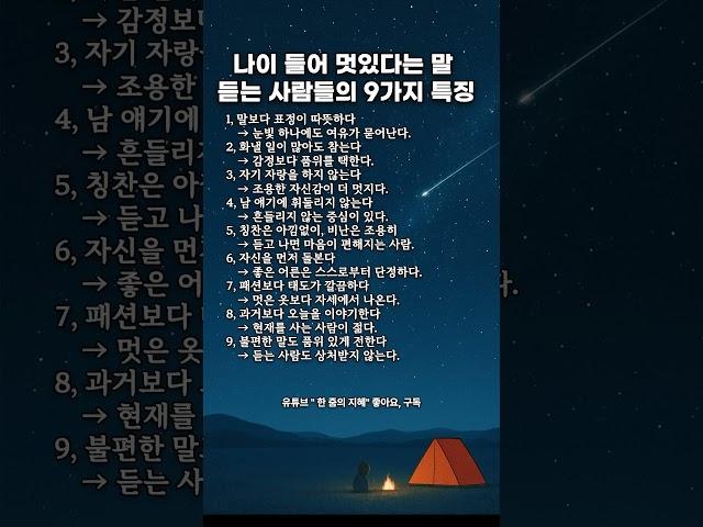 나이 들어 멋있다는 말 듣는 사람들의 9가지 특징