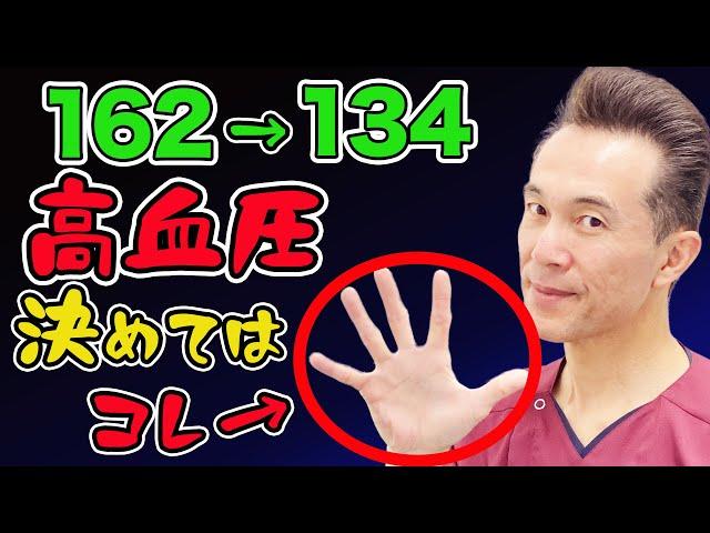 【血圧を下げる　即効】硬くなった血管をしなやかに、血圧を下げて、自律神経を整うお手軽エクササイズ【のむら整骨院　大阪】