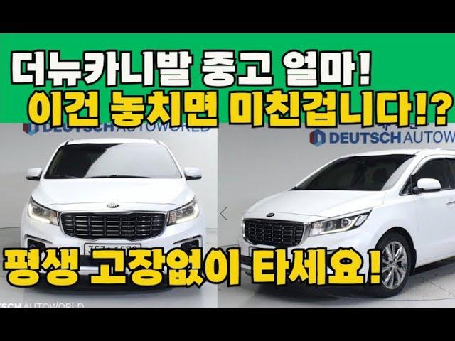 더뉴카니발 중고 벌써 이렇게 저렴하다구? 역대급 쓸만한차량 총8대추천!