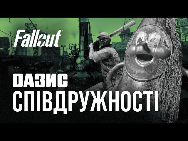 Даймонд-Сіті: оазис в Пустці Співдружності | ЛОР Fallout