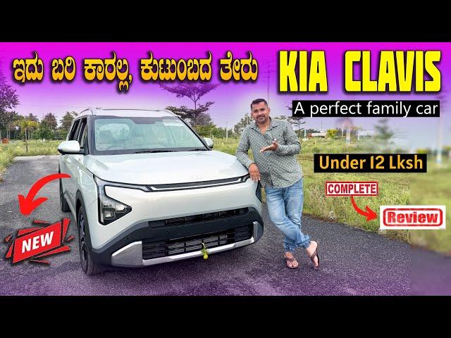 ಇದು Car ರ ? ಇಲ್ಲ flight ಟಾ !️ ಯಾವ premium Car ಗೂ ಕಮ್ಮಿ ಇಲ್ಲ | KIA Carens Clavis | Sathish Eregowda