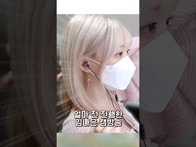 "금발" 임나은을 본 스트리머의 반응 ㅋㅋㅋㅋ
