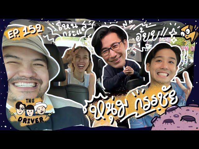 [ENG SUB] The Driver EP.152 - Noom Kanchai