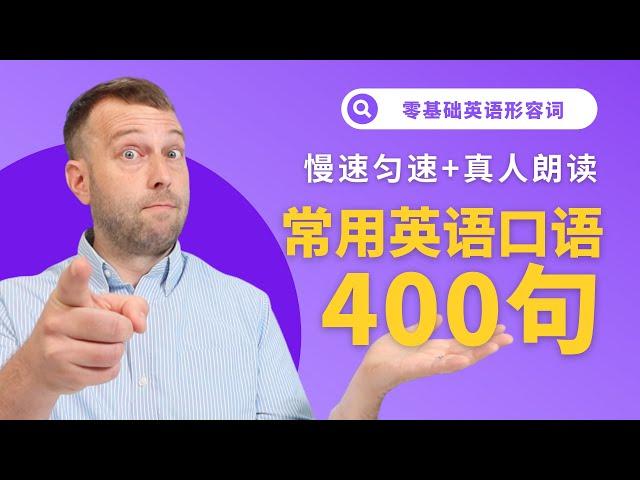 400 DAILY LIFE English sentences. Read along and master English adjectives in ONE video!!!