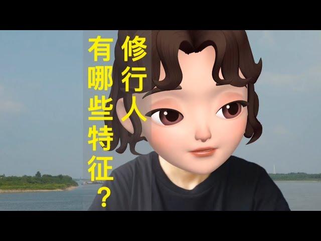 你是修行人吗？寻找同频的小伙伴_真正的修行路在：灵山地理