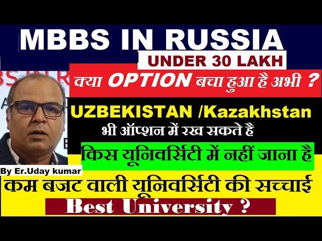 MBBS IN RUSSIA 2024 , Best University in Low Budjet ? What Option Left now ? Admisson closed ?