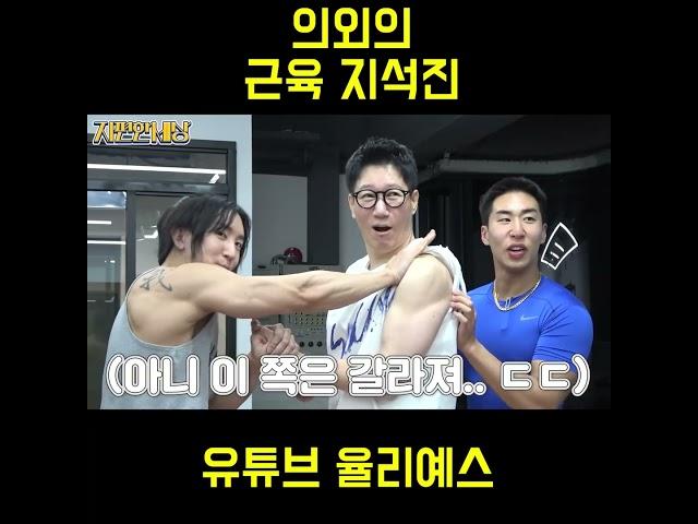 지석진 의외의 팔근육 ㄷㄷ #지석진 #운동 #헬스