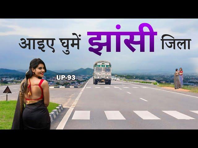 Jhansi City Tour || आइए घूमें उत्तर प्रदेश का सबसे ऐतिहासिक जिला झांसी || Places to Visit in #Jhansi