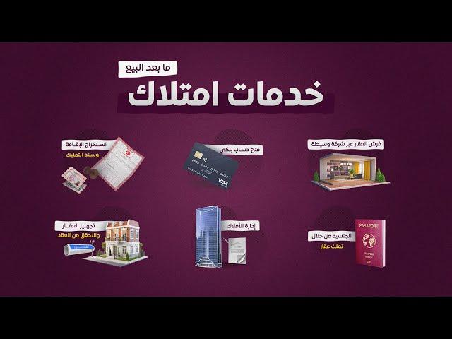 خدمات شركة امتلاك العقارية