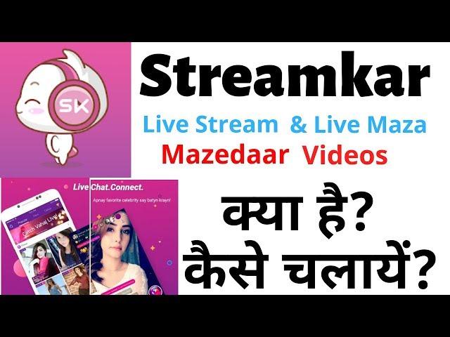 How to use Streamkar app|Streamkar live stream & live maza||Streamkar app review hindi||TECHSUP TOOL