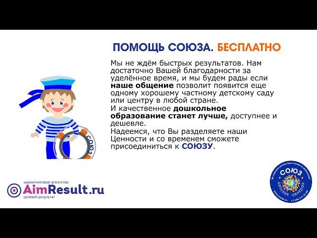 РУКОВОДСТВО ПО ОТКРЫТИЮ ЧАСТНОГО ДЕТСКОГО САДА. 14 серия. Как открыть детский сад? Помощь СОЮЗА