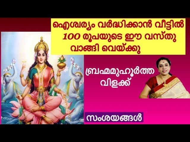 Keep this auspicious thing for mahalakshmi blessings / Brahma muhurtha vilakku doubts