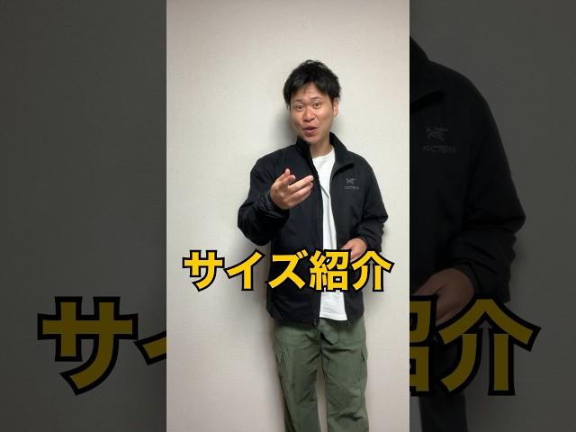 【サイズ感】絶対間違いたくないなら最後まて見て！ #アウトドアファッションを日常に #アークテリクス #アトムジャケット