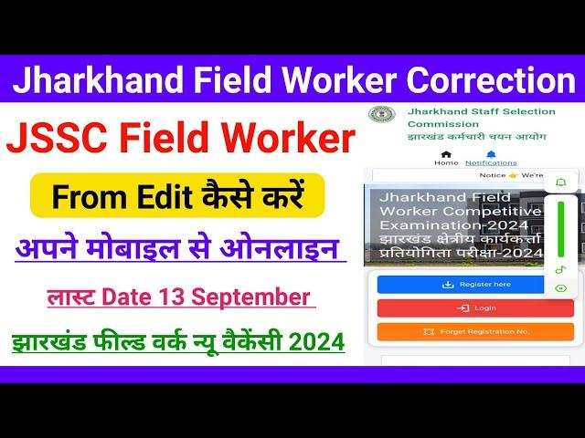 JSSC Field Worker Application Edit Kaise Kare   || Jharkhand Field Worker Correction Kaise Kare 2024