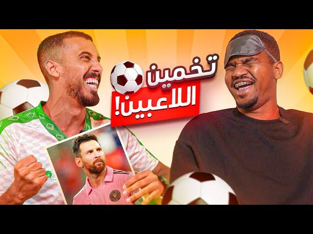 تحدي معرفة اللاعب مع تاحو (سلسلة جديدة )