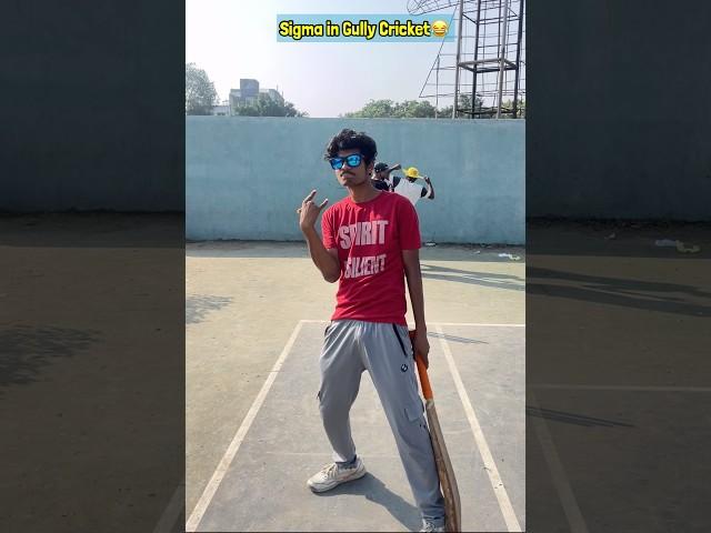 Sigma in Gully cricket(Watch till end) #shorts #cricket #gullycricket