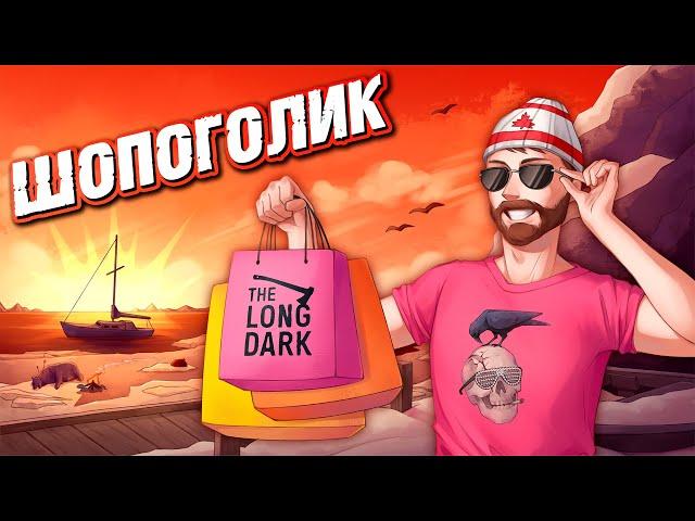 100 дней шоппинга в The Long Dark