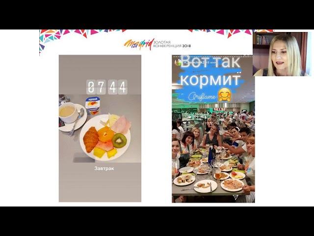 По следам золотой конференции в Мадриде. Оксана Гаврилова