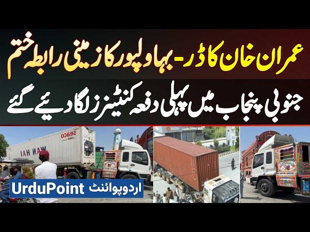 Bahawalpur Ka Zameeni Rabta Khatam  South Punjab Me Containers Lag Gaye - PTI Protest In Bahawalpur