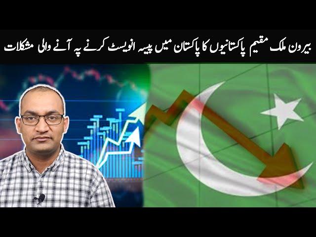 Why Overseas Pakistanis do not invest money in Pakistan | Bilal Sajid