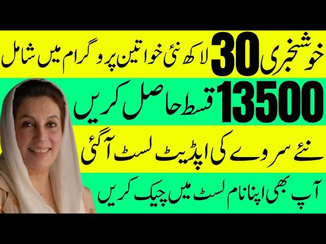 8171 BISP Payment Confirm Date April 2025 | Payment Check by CNIC
