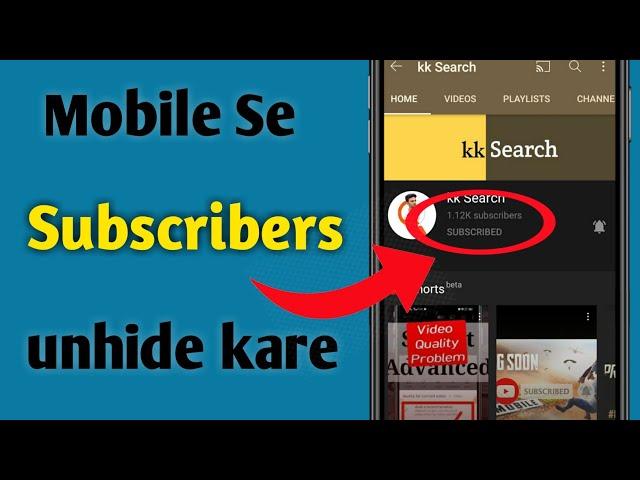 YouTube Subscribers Kaise Unhide Kare How to unhide Subscribers on youtube channel hide subscribers
