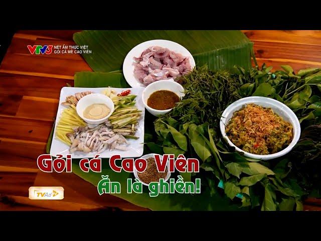  "NÉT ẨM THỰC VIỆT" | GỎI CÁ MÈ CAO VIÊN