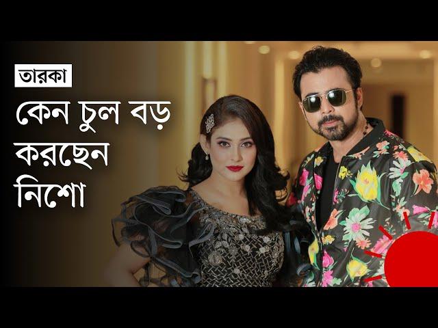 মেহজাবীনের সঙ্গে সিনেমা করছেন আফরান নিশো? | Afran Nisho | Mehazabien Chowdhury | Prothom Alo