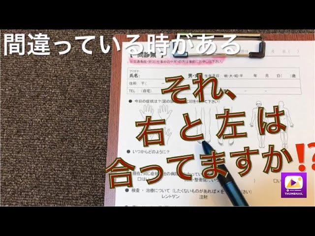 整形外科「問診票」書き方のコツ③/8  #整形外科 #問診票 #書き方