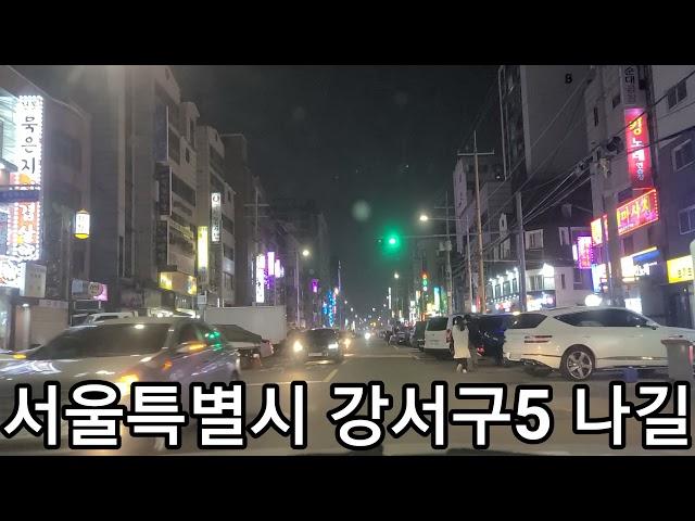 서울 강서구 화곡1동의 메카 먹자골목의 밤길조심...영상여지도 조선시대엔 대동여지도 현시대엔 3차원 영상지도! 많은성원 부탁드립니다 감사합니다!