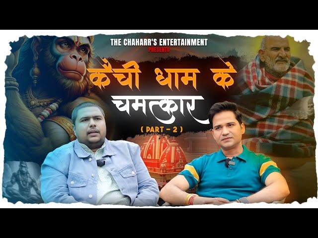Kainchi Dham : Part II | Ft. मनीष पांडे जी #viralvideo