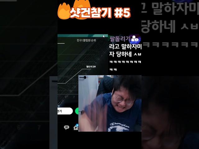 이 상황에서 샷건 안칠수 있는 사람?#5