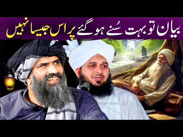 Peer Ajmal Raza Qadri Byan | Dr Suleman Misbahi New Emotional Bayan