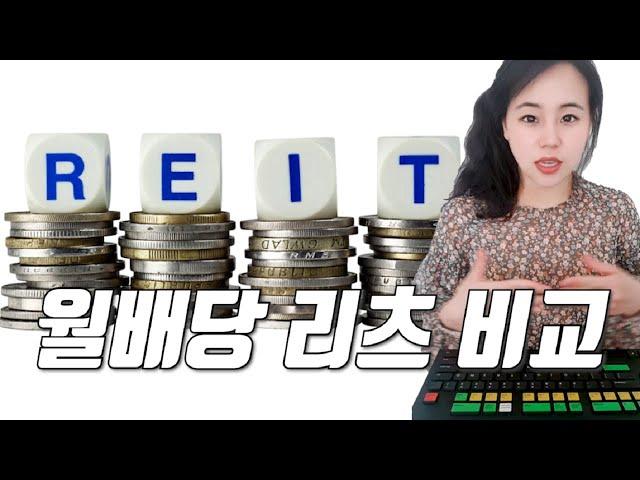 [미국주식] 월배당 리츠 리얼티인컴 O & EPR 비교 ft. 투자 공시자료, 리츠 재무제표 분석 하는 법
